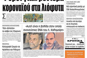 Πρωτοσέλιδο ΠΑΤΡΙΣ 14/11/2020