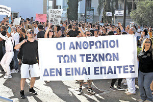 Από προηγούμενη διαμαρτυρία των ανθρώπων του τεχνών και του πολιτισμού