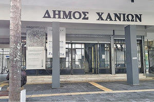 στον Δήμο Χανίων