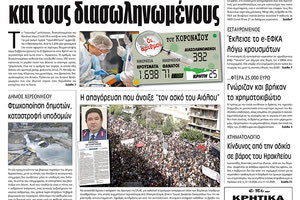 Πρωτοσέλιδο ΠΑΤΡΙΣ 16/11/2020