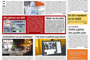 Πρωτοσέλιδο ΠΑΤΡΙΣ 17/11/2020