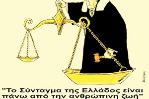 Το Ελληνικό Σύνταγμα