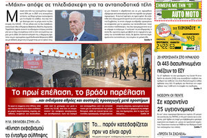 Πρωτοσέλιδο ΠΑΤΡΙΣ 18/11/2020