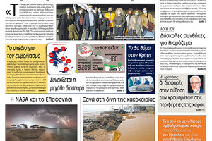 Πρωτοσέλιδο ΠΑΤΡΙΣ 19/11/2020