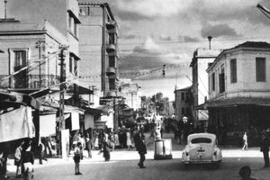 Οι φωτογραφίες της ημέρας: Η οδός Δικαιοσύνης τη δεκαετία του ‘50