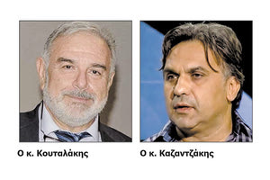 Ο κ. Κουταλάκης και ο κ. Καζαντζάκης