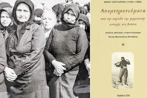 Τα απομνημονεύματα του Νίκου Κατσαράκη, μια νέα σημαντική ιστορική πηγή