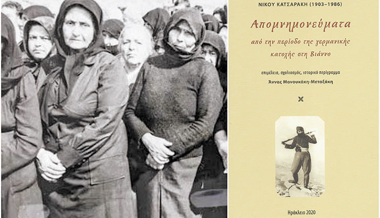 Τα απομνημονεύματα του Νίκου Κατσαράκη, μια νέα σημαντική ιστορική πηγή