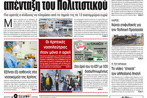 Πρωτοσέλιδο ΠΑΤΡΙΣ 20/11/2020