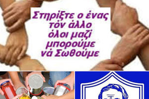 Κίνηση αλληλεγγύης από τον Ηρόδοτο