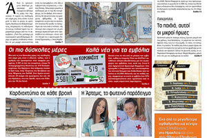 Πρωτοσέλιδο ΠΑΤΡΙΣ 21/11/2020