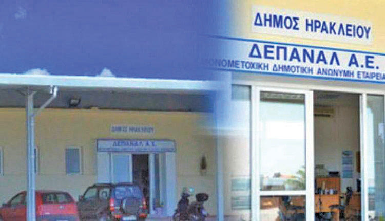 ΔΕΠΑΝΑΛ