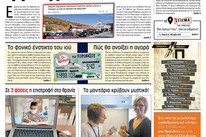 Πρωτοσέλιδο ΠΑΤΡΙΣ 23/11/2020