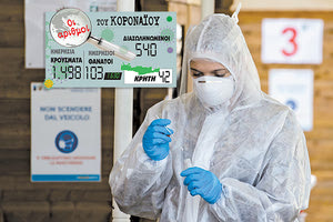 ο αριθμός των κρούσματων από τον κοροναϊό 22.11