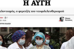 Φιλευσπλαχνία ή ο φερετζές της Αυγής