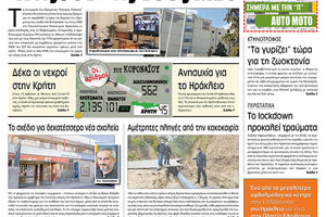 Πρωτοσέλιδο ΠΑΤΡΙΣ 25/11/2020