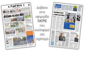 Διαβάστε στην έντυπη ΠΑΤΡΙΣ 25/11/2020