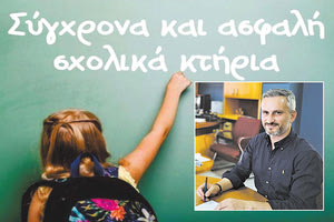 Το σχέδιο του Δήμου Ηρακλείου με Μελέτες-εξπρές για 14 σχολεία