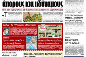 Πρωτοσέλιδο ΠΑΤΡΙΣ 26/11/2020