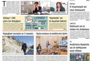 Πρωτοσέλιδο ΠΑΤΡΙΣ 27/11/2020