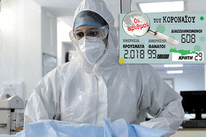 ρούσματα του κοροναϊού 26.11