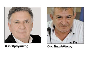 Ο κ. Φραγκάκης και ο κ. Νικολιδάκης