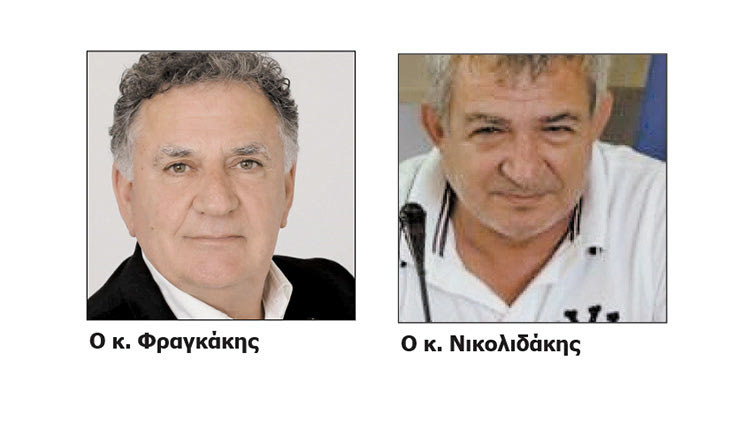 Ο κ. Φραγκάκης και ο κ. Νικολιδάκης