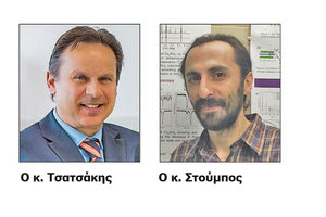 Ο κ. Τσατσάκης και ο κ. Στούμπος