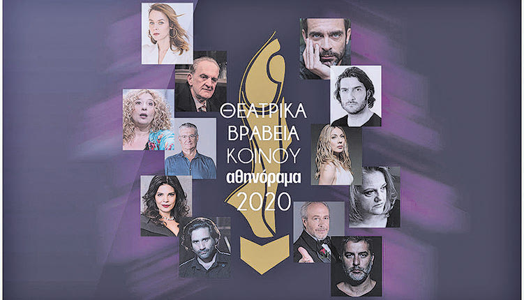 Θεατρικά Βραβεία Κοινού