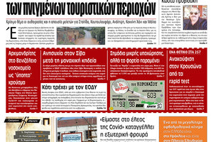 Πρωτοσέλιδο ΠΑΤΡΙΣ 30/11/2020