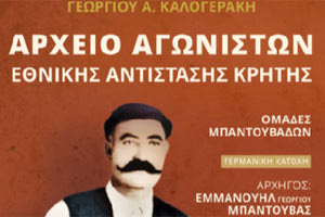 το νέο βιβλίο του Γεωργίου Α. Καλογεράκη με τίτλο: «Αρχείο Αγωνιστών Εθνικής Αντίστασης Κρήτης Ομάδες Μπαντουβάδων”