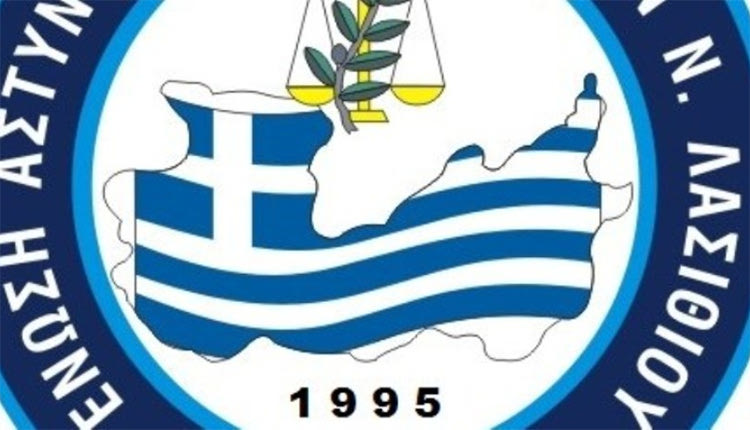 Ένωση Αστυνομικών Υπαλλήλων Λασιθίου