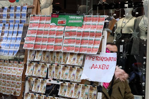 πρωτοχρονιάτικο λαχείο