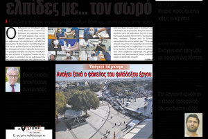 Πρωτοσέλιδο ΠΑΤΡΙΣ 28/12/2020