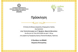 Βιργινία Μανασάκη