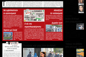 Πρωτοσέλιδο ΠΑΤΡΙΣ 29/12/2020