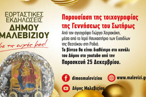 Διαδικτυακή ξενάγηση στην τοιχογραφία της «Γεννήσεως του Σωτήρος»
