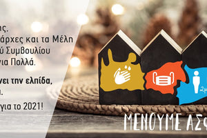 Μια «αγκαλιά» για τα παιδιά από την Περιφέρεια Κρήτης και εθελοντικούς φορείς