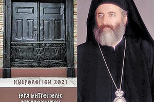 ΑΠΟ ΤΗΝ ΜΗΤΡΟΠΟΛΗ ΑΡΚΑΛΟΧΩΡΙΟΥ, ΚΑΣΤΕΛΛΙΟΥ ΚΑΙ ΒΙΑΝΝΟΥ: Ένα ενδιαφέρον ημερολόγιο  για το 1821 και την Κρήτη