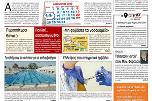 Πρωτοσέλιδο ΠΑΤΡΙΣ 1/12/2020