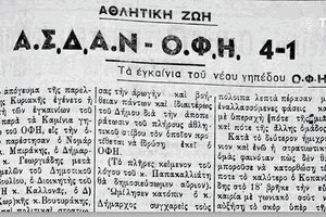 600 (τα ματς) του ΟΦΗ στο «Γεντί Κουλέ»
