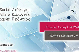 έναρξη των μηνιαίων θεματικών συζητήσεων υπό τον τίτλο Social Welfare Dialogues // Διάλογοι Κοινωνικής Πρόνοιας