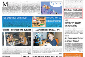 Πρωτοσέλιδο ΠΑΤΡΙΣ 3/12/2020