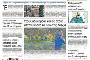 Πρωτοσέλιδο ΠΑΤΡΙΣ 4/12/2020