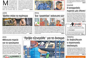 Πρωτοσέλιδο ΠΑΤΡΙΣ 5/12/2020