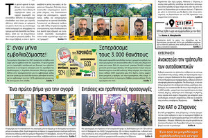 Πρωτοσέλιδο ΠΑΤΡΙΣ 7/12/2020