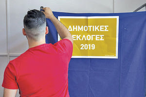 δημοτικές εκλογές