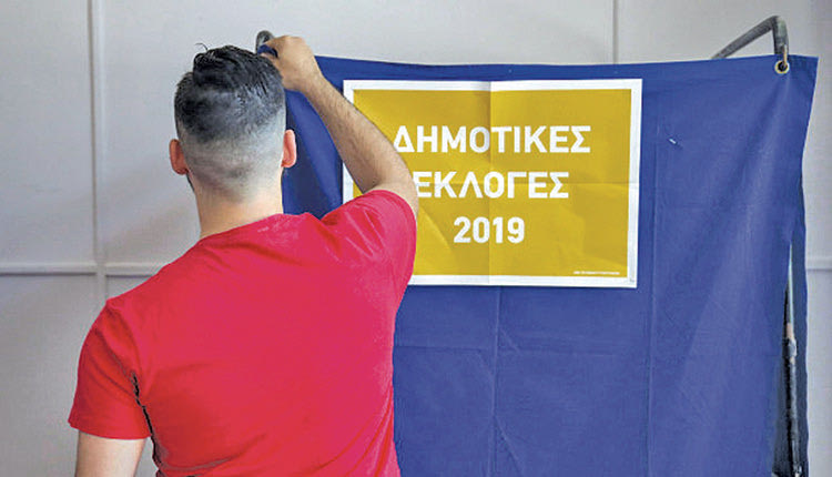 δημοτικές εκλογές