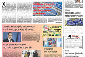 Πρωτοσέλιδο ΠΑΤΡΙΣ 8/12/2020