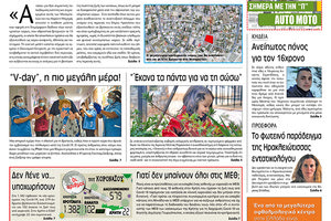 Πρωτοσέλιδο ΠΑΤΡΙΣ 9/12/2020